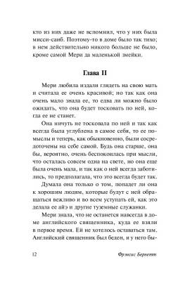 ЭксклюзивКлассика Таинственный сад. Бернетт Ф.Х. с доставкой по Минску от 70 рублей бесплатно!